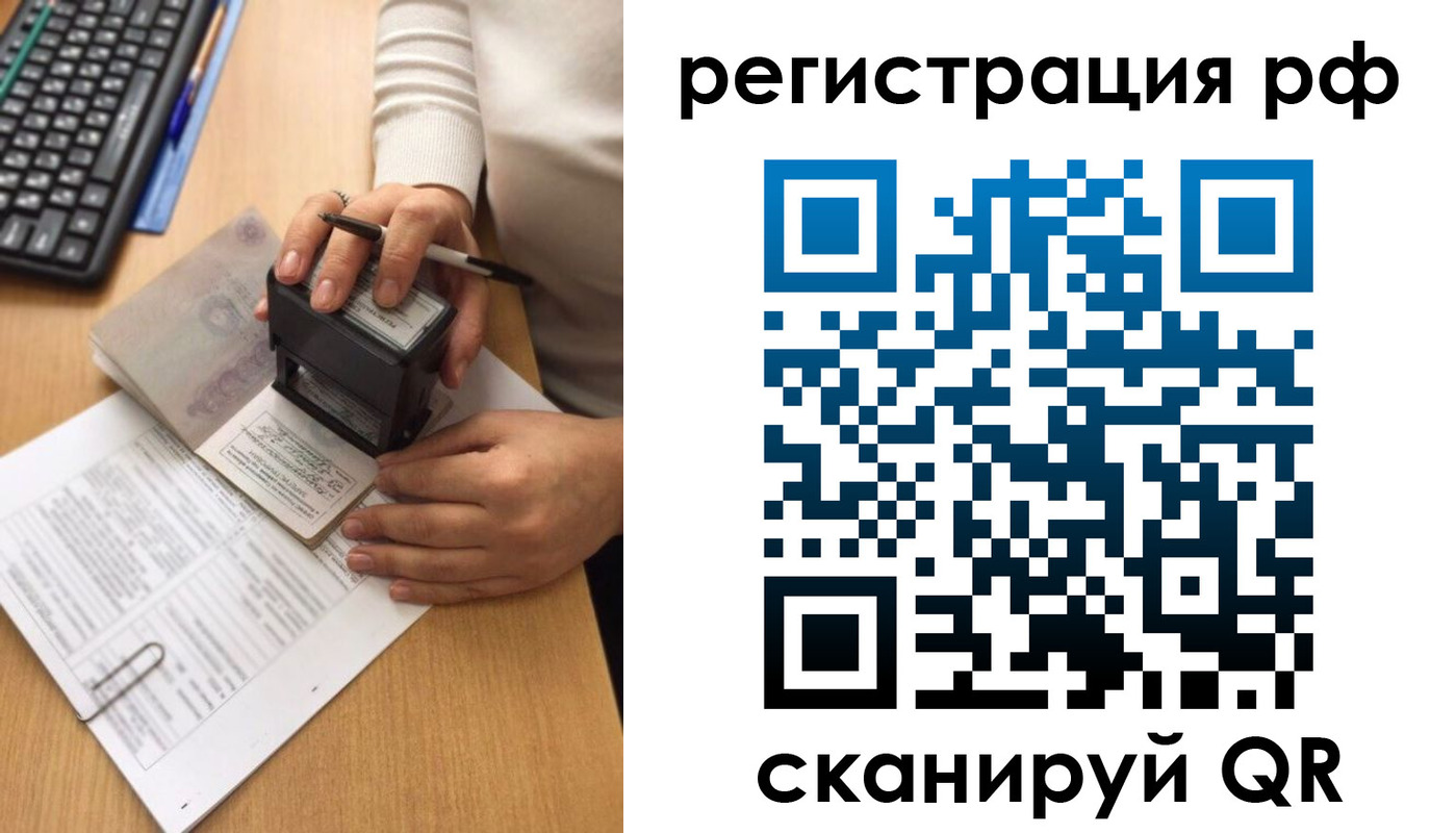 прописка от собственника в Яхроме