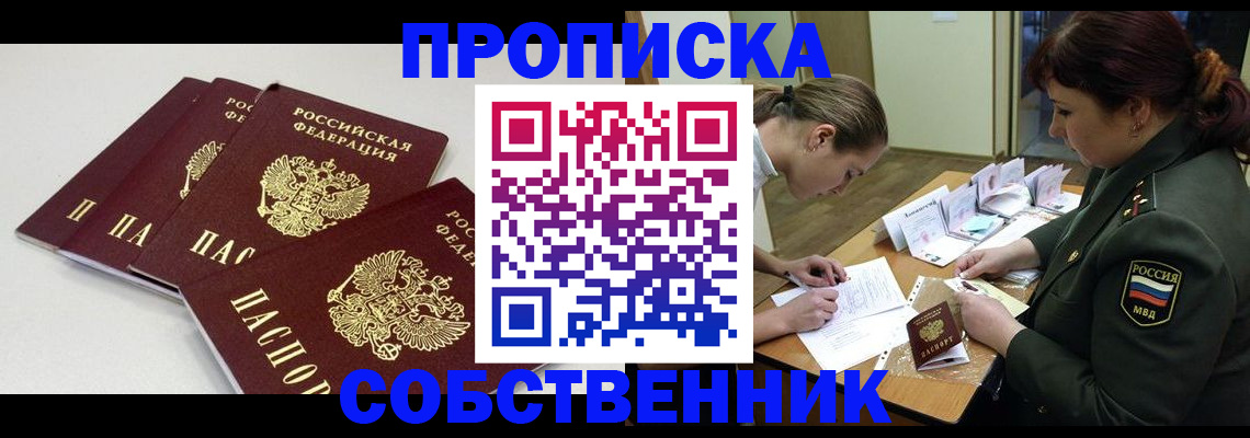 прописка гарантия в Яхроме