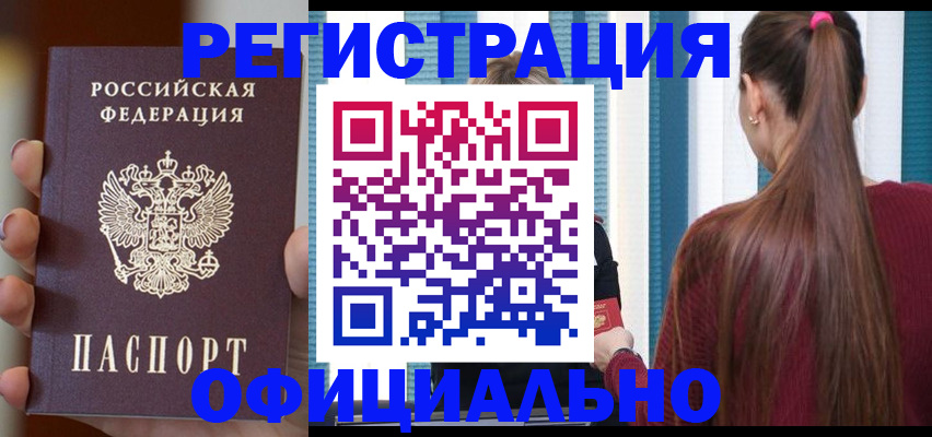 временная регистрация для всех в Яхроме