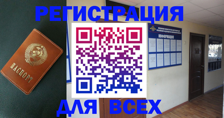 прописка для кредита в Яхроме